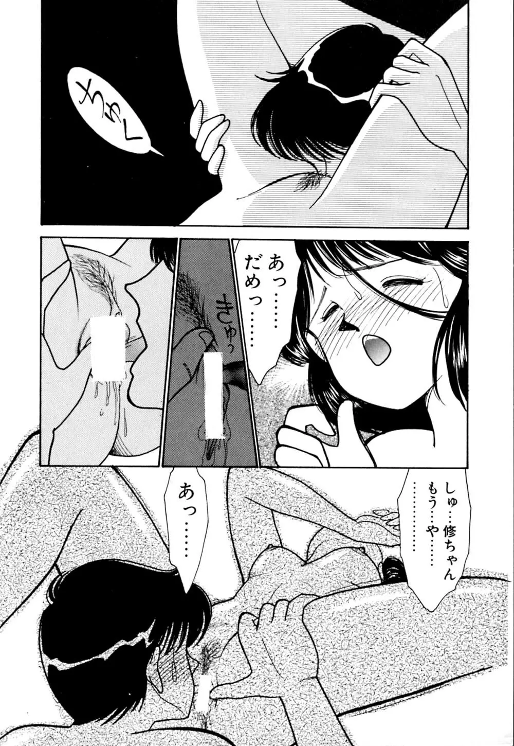 カサノバの卵 Page.170