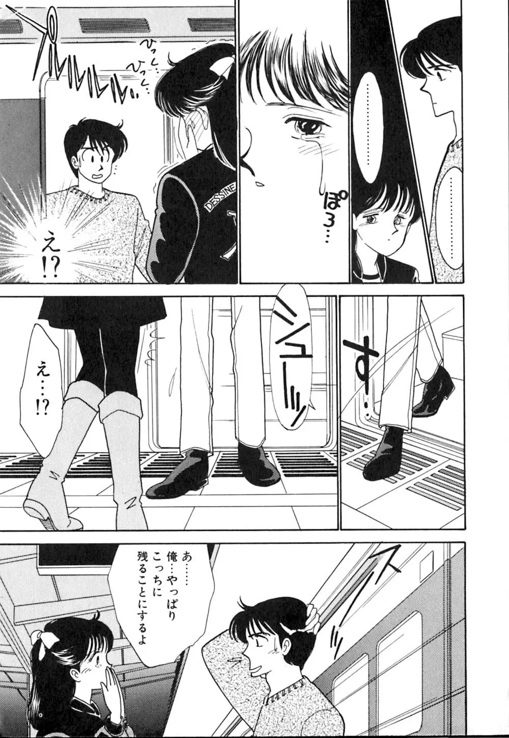 カサノバの卵 Page.176