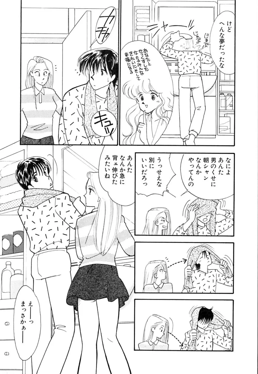 カサノバの卵 Page.22