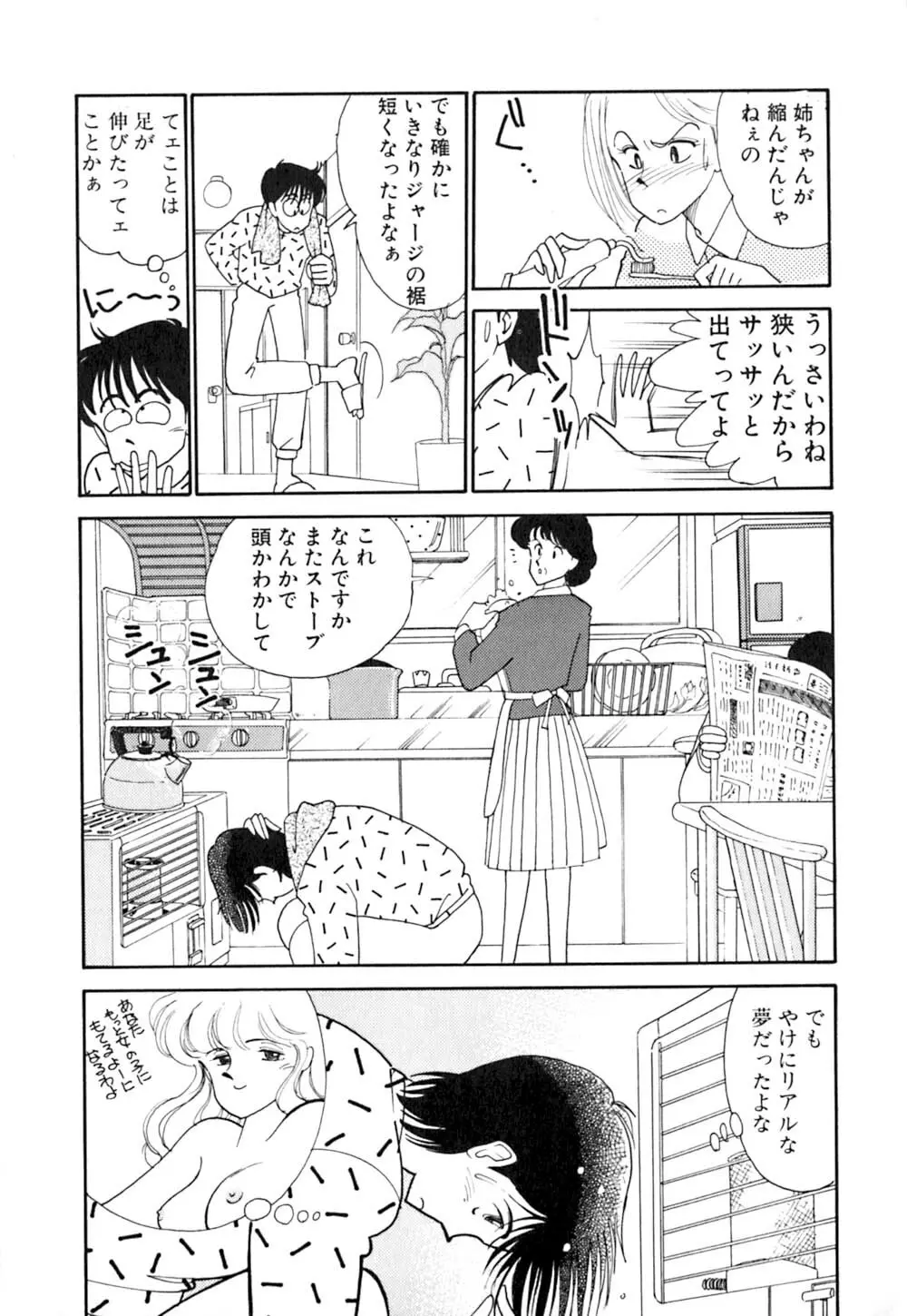 カサノバの卵 Page.23