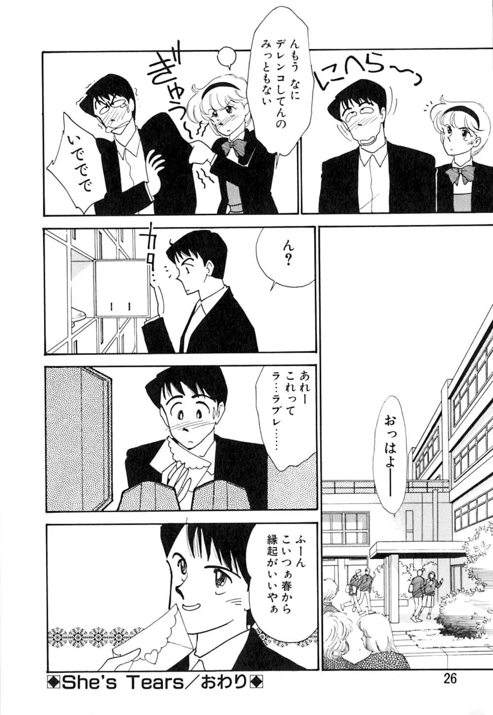 カサノバの卵 Page.27