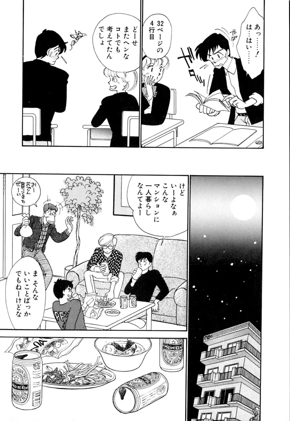 カサノバの卵 Page.30