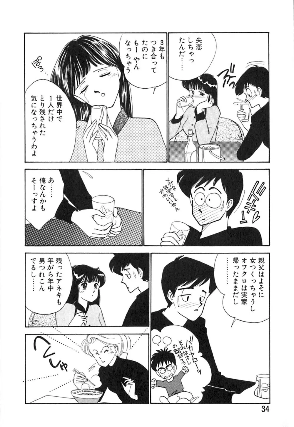 カサノバの卵 Page.35