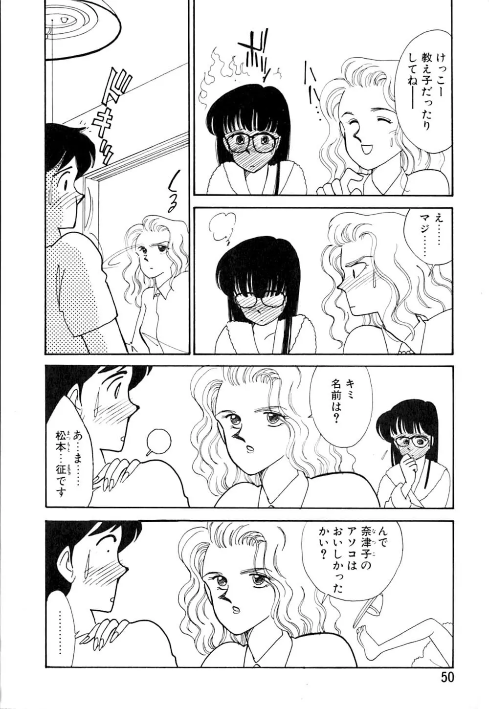 カサノバの卵 Page.51