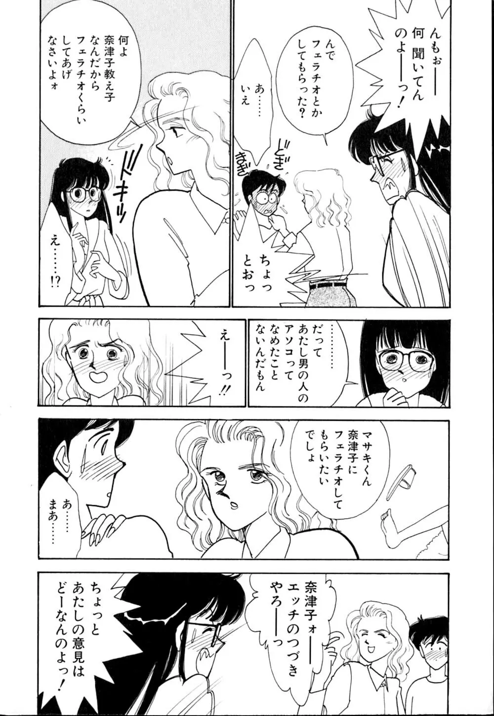 カサノバの卵 Page.52