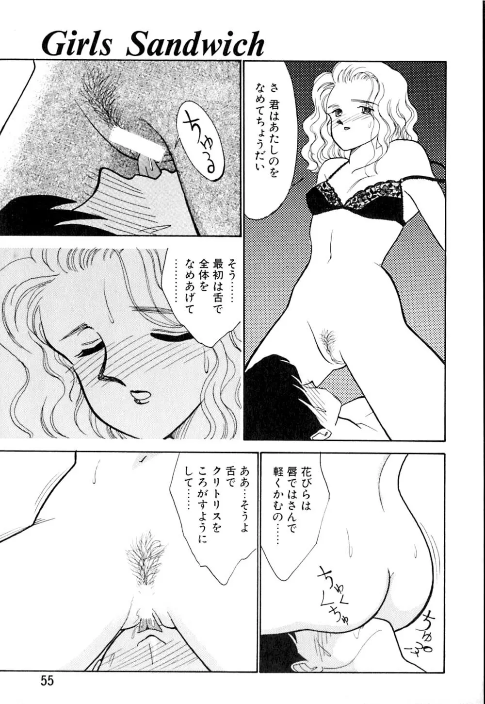 カサノバの卵 Page.56