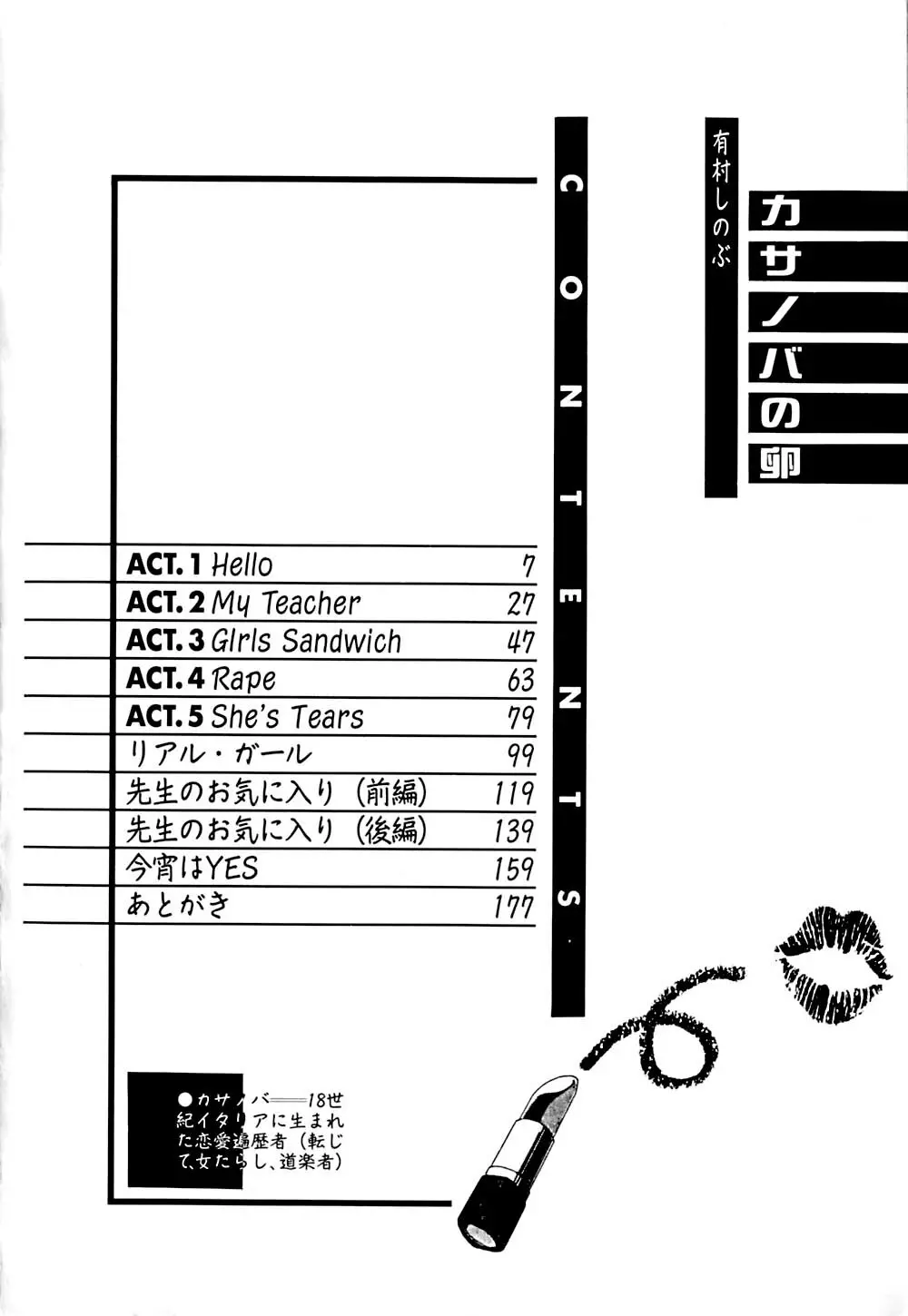 カサノバの卵 Page.7