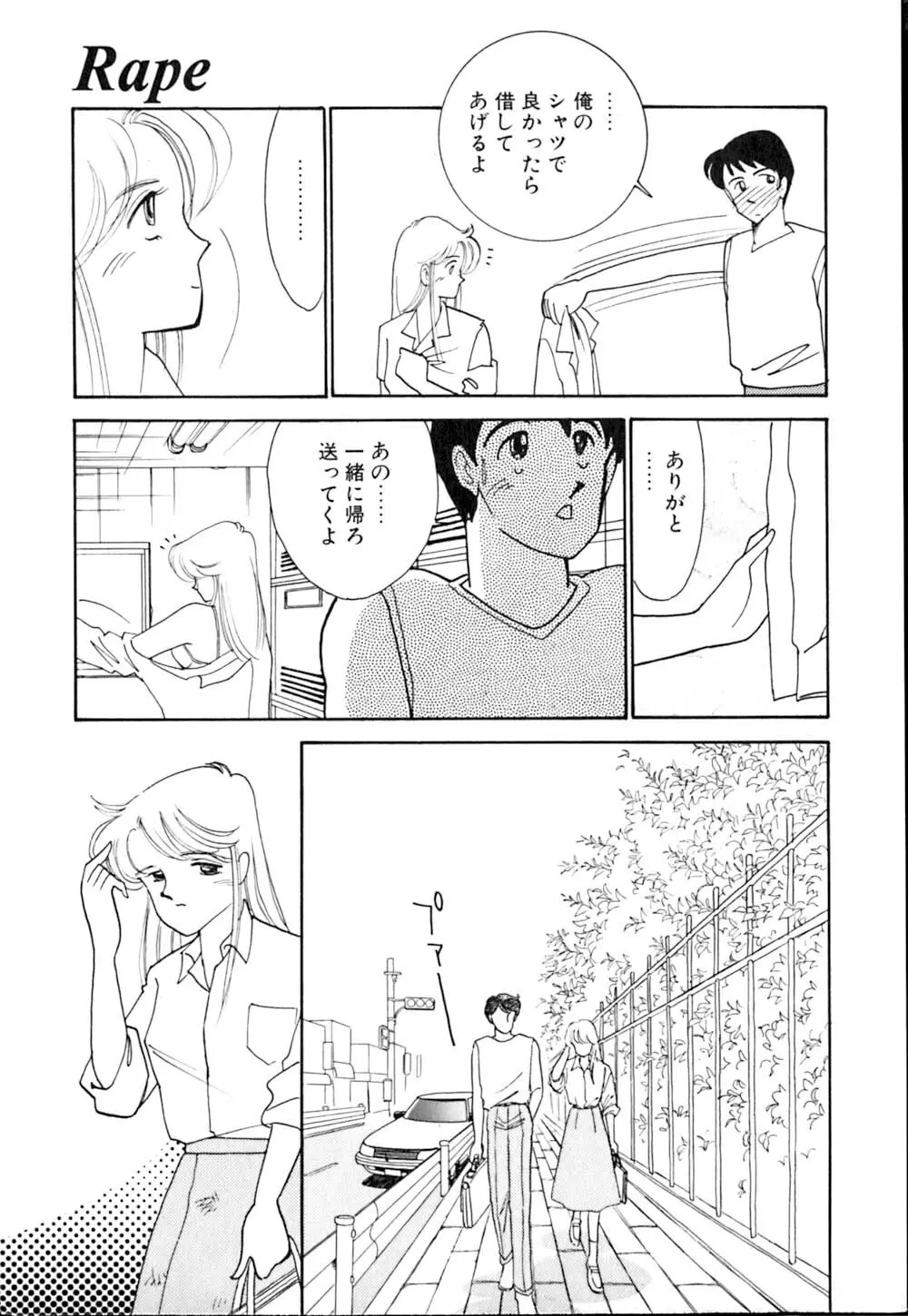 カサノバの卵 Page.78