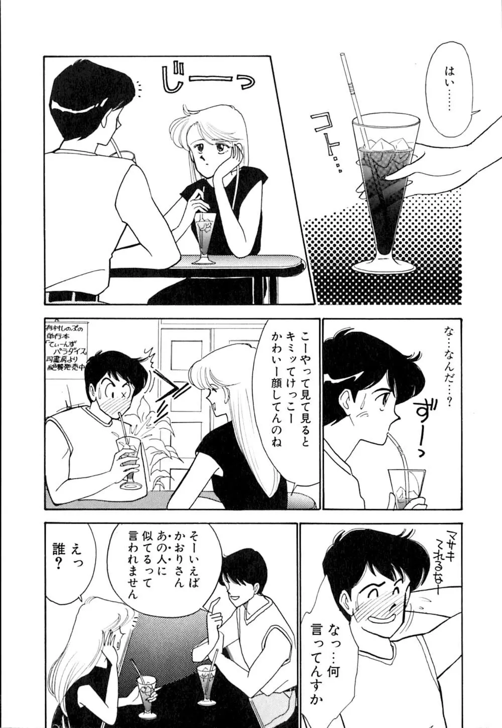 カサノバの卵 Page.85