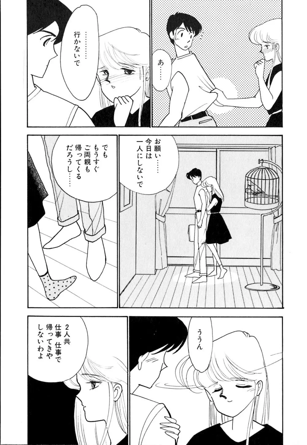 カサノバの卵 Page.87