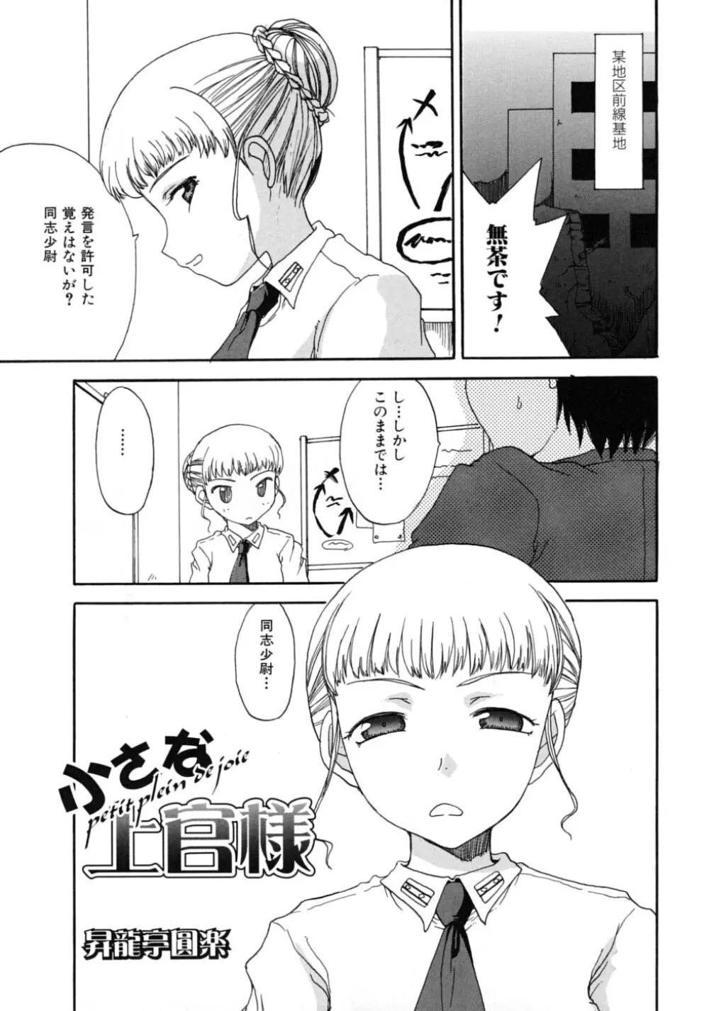 ツンデレ☆ラビュ～ッッ♡♡ Page.100