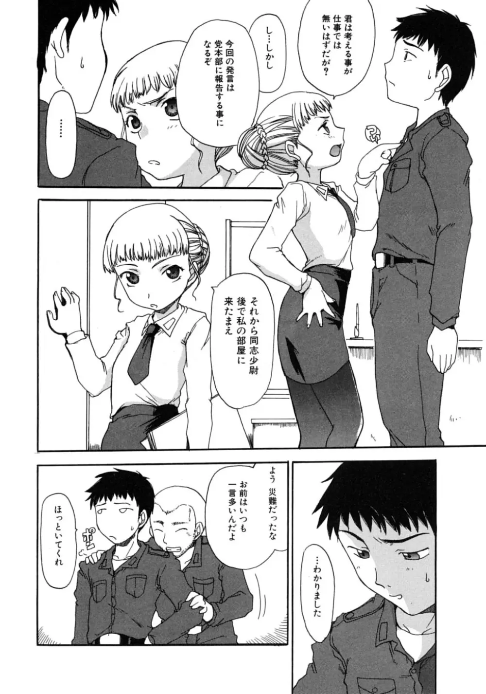 ツンデレ☆ラビュ～ッッ♡♡ Page.101