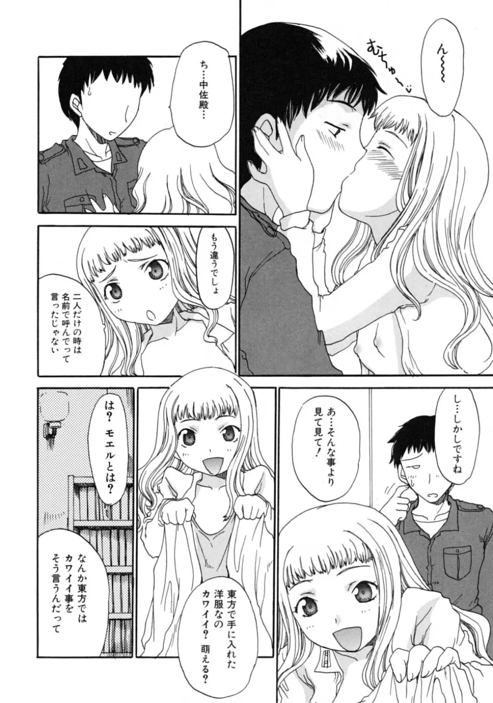 ツンデレ☆ラビュ～ッッ♡♡ Page.103