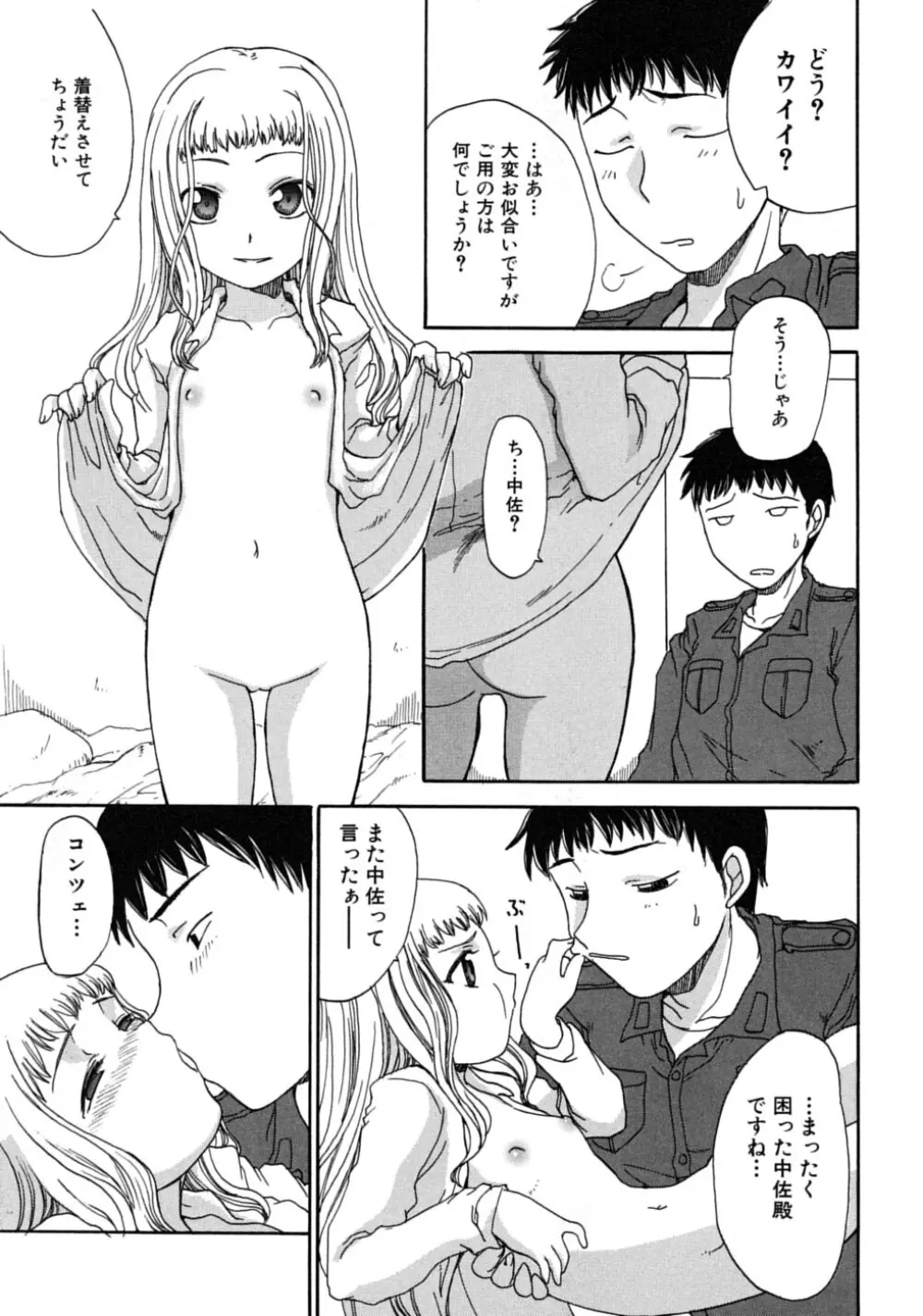 ツンデレ☆ラビュ～ッッ♡♡ Page.104