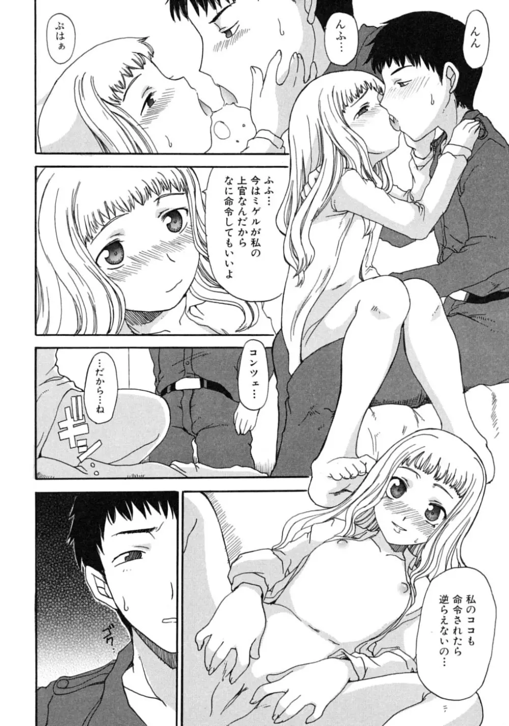 ツンデレ☆ラビュ～ッッ♡♡ Page.105