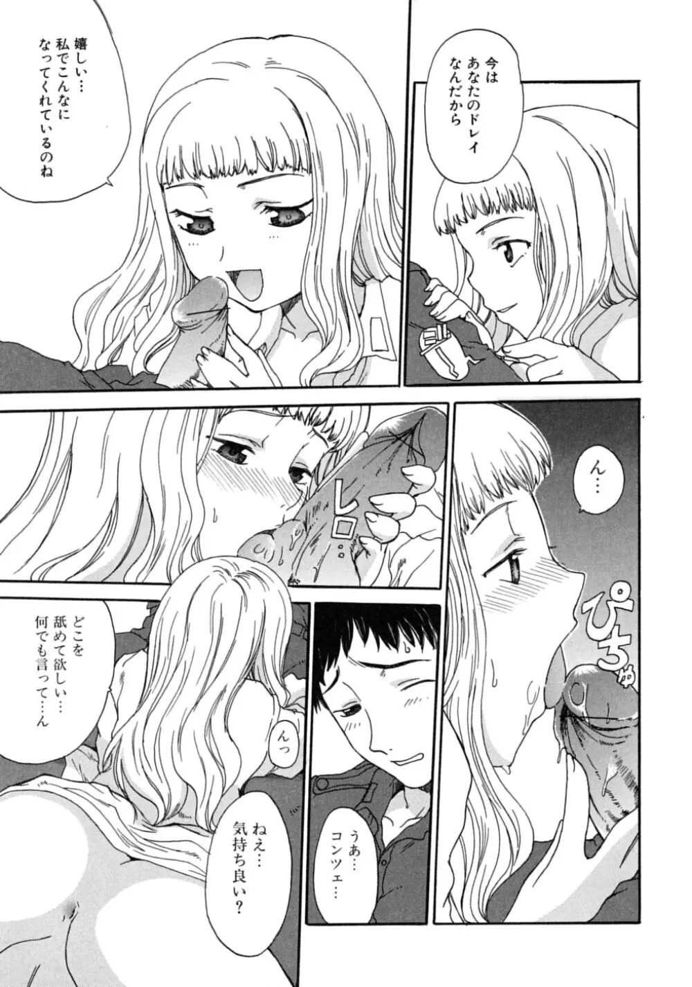 ツンデレ☆ラビュ～ッッ♡♡ Page.106