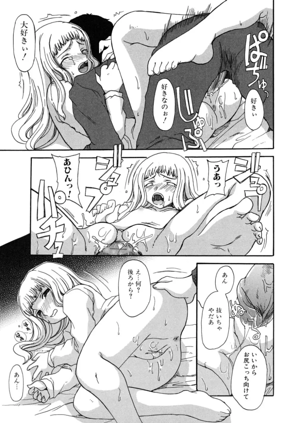 ツンデレ☆ラビュ～ッッ♡♡ Page.110