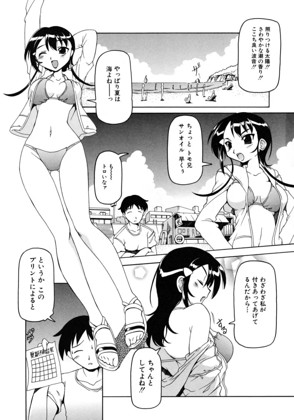 ツンデレ☆ラビュ～ッッ♡♡ Page.116