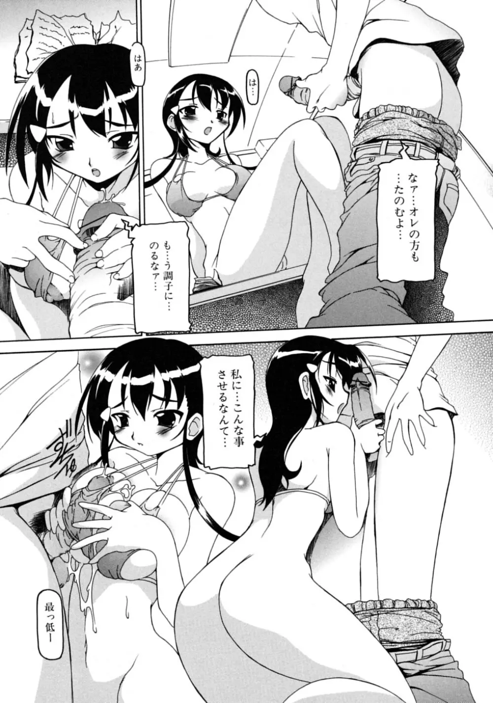 ツンデレ☆ラビュ～ッッ♡♡ Page.124