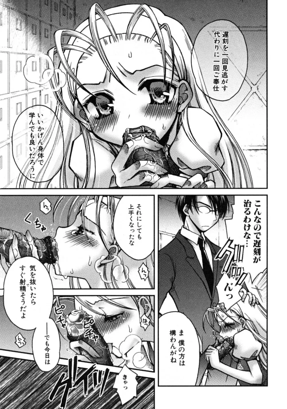 ツンデレ☆ラビュ～ッッ♡♡ Page.136