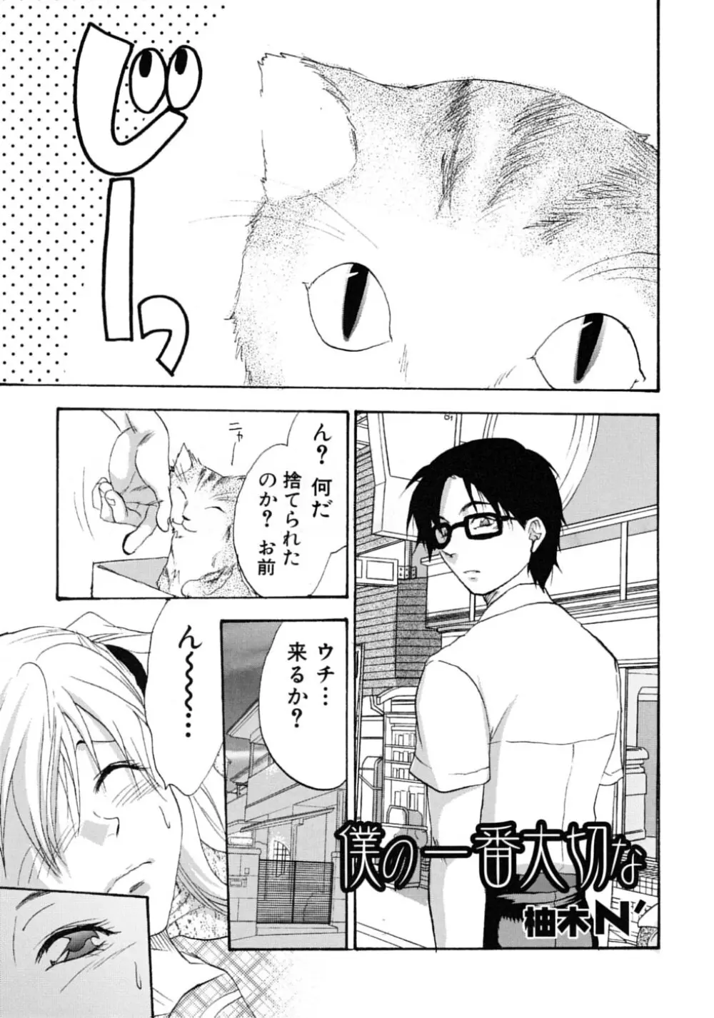 ツンデレ☆ラビュ～ッッ♡♡ Page.148