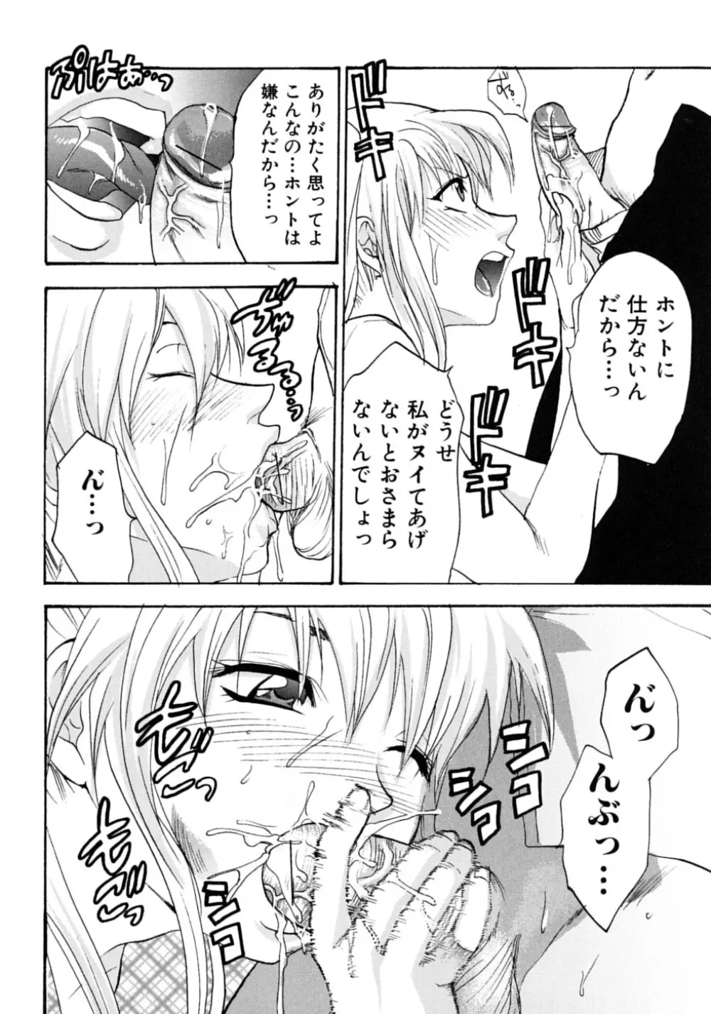 ツンデレ☆ラビュ～ッッ♡♡ Page.157