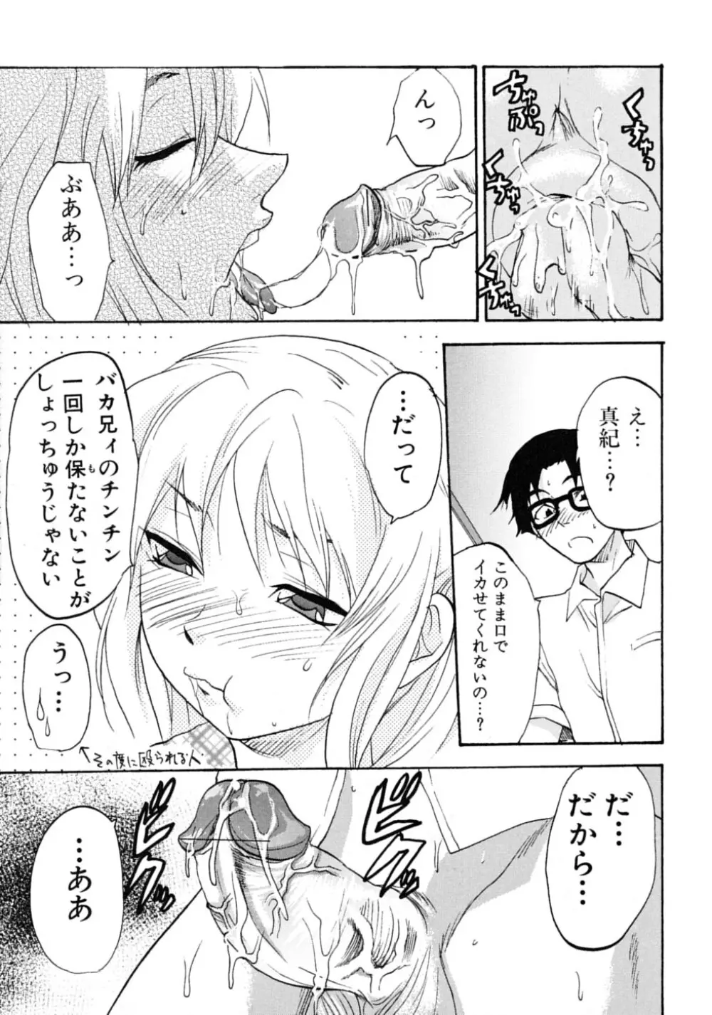 ツンデレ☆ラビュ～ッッ♡♡ Page.158