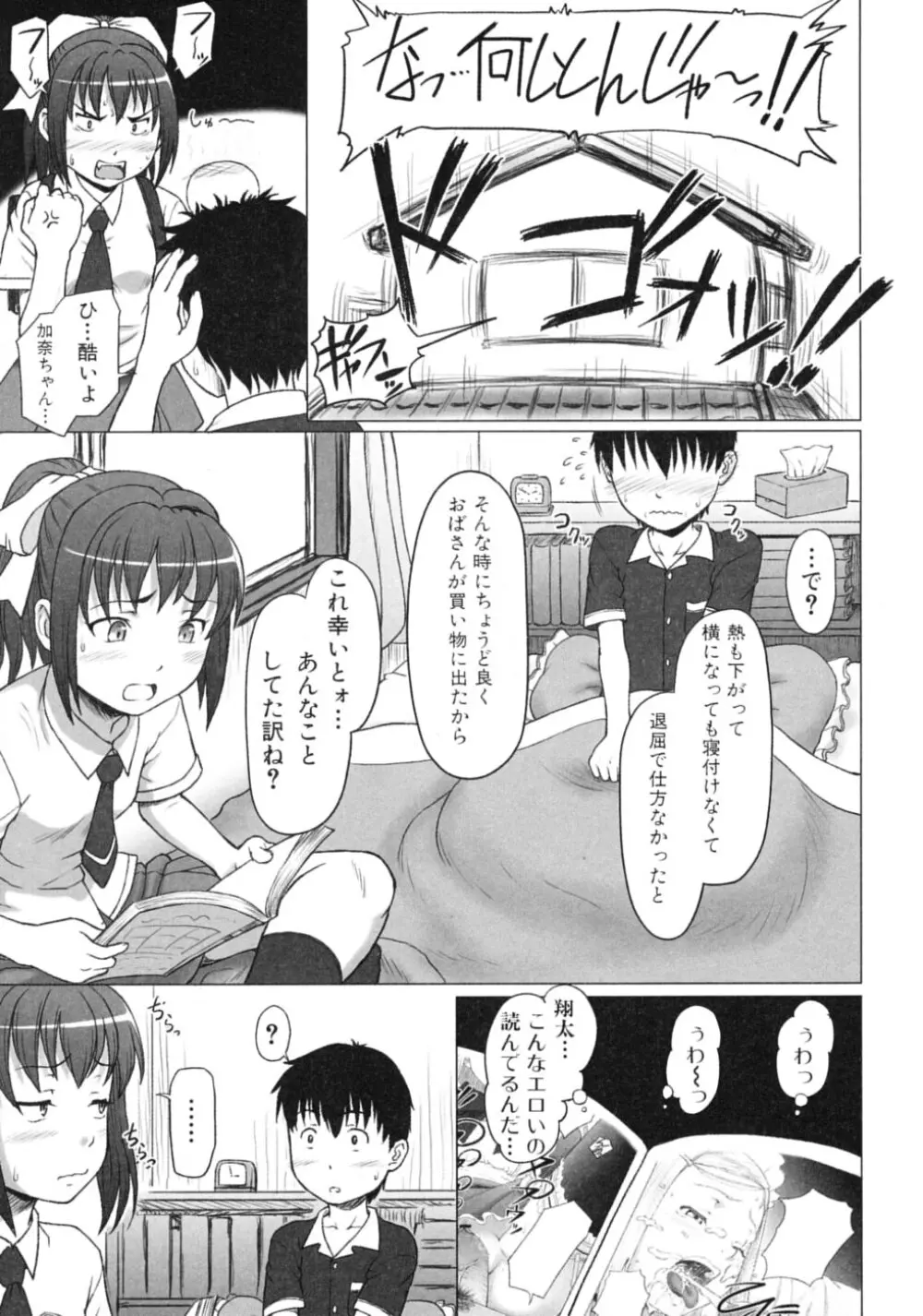 ツンデレ☆ラビュ～ッッ♡♡ Page.21