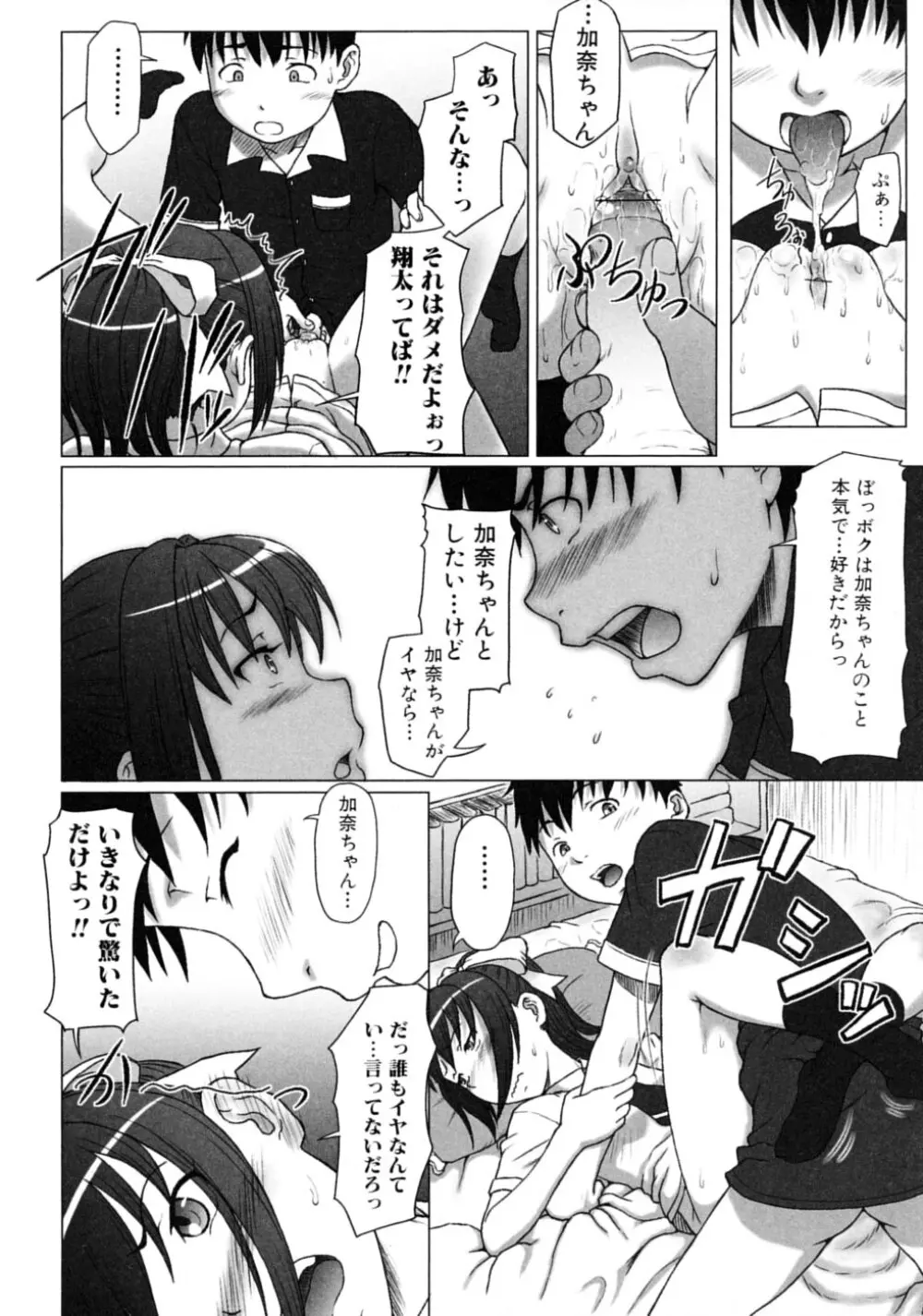 ツンデレ☆ラビュ～ッッ♡♡ Page.28