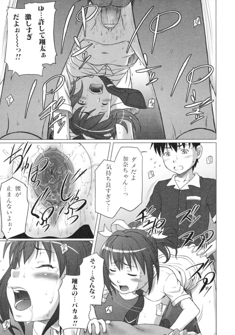 ツンデレ☆ラビュ～ッッ♡♡ Page.31