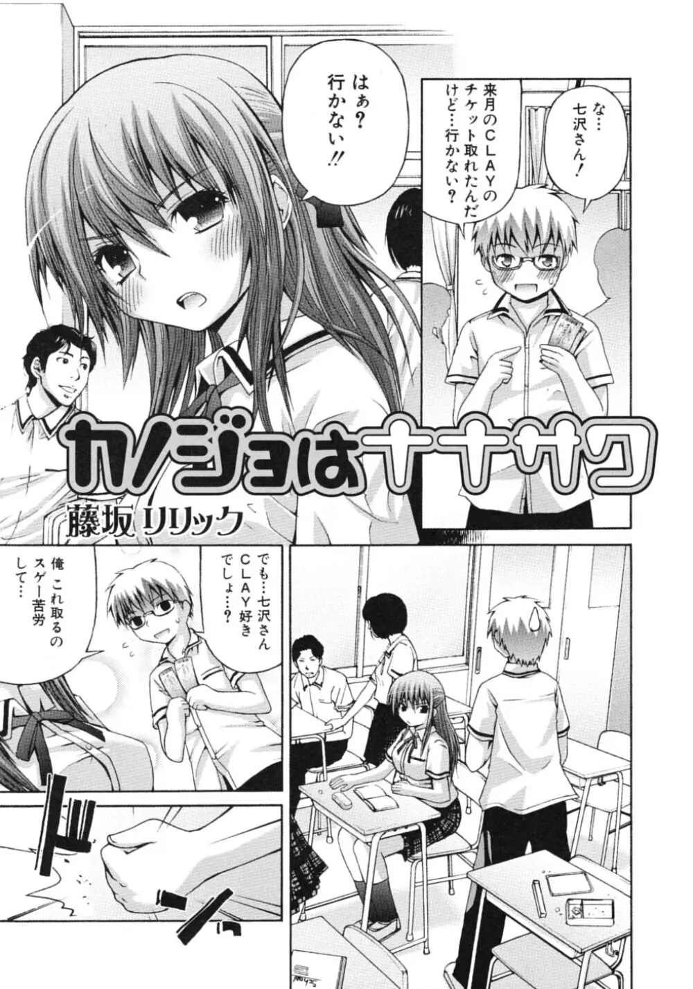 ツンデレ☆ラビュ～ッッ♡♡ Page.51