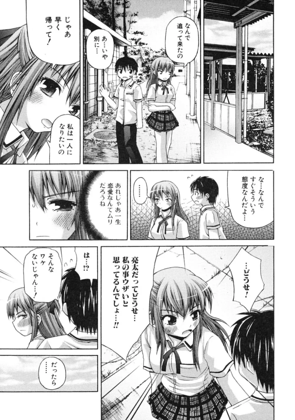 ツンデレ☆ラビュ～ッッ♡♡ Page.53