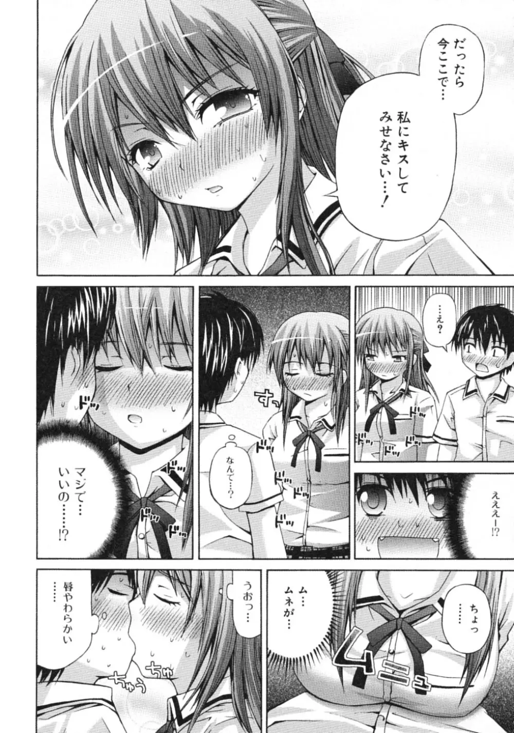 ツンデレ☆ラビュ～ッッ♡♡ Page.54