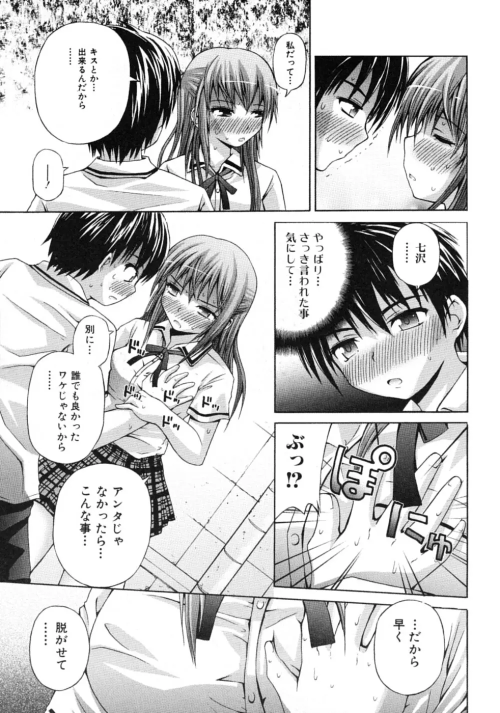 ツンデレ☆ラビュ～ッッ♡♡ Page.55