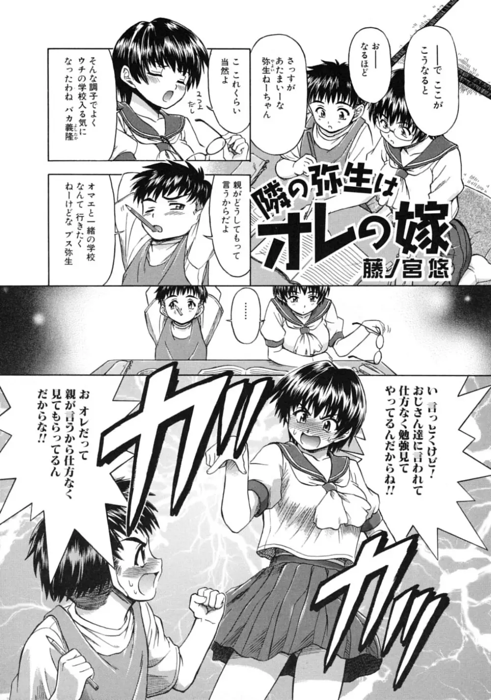 ツンデレ☆ラビュ～ッッ♡♡ Page.67