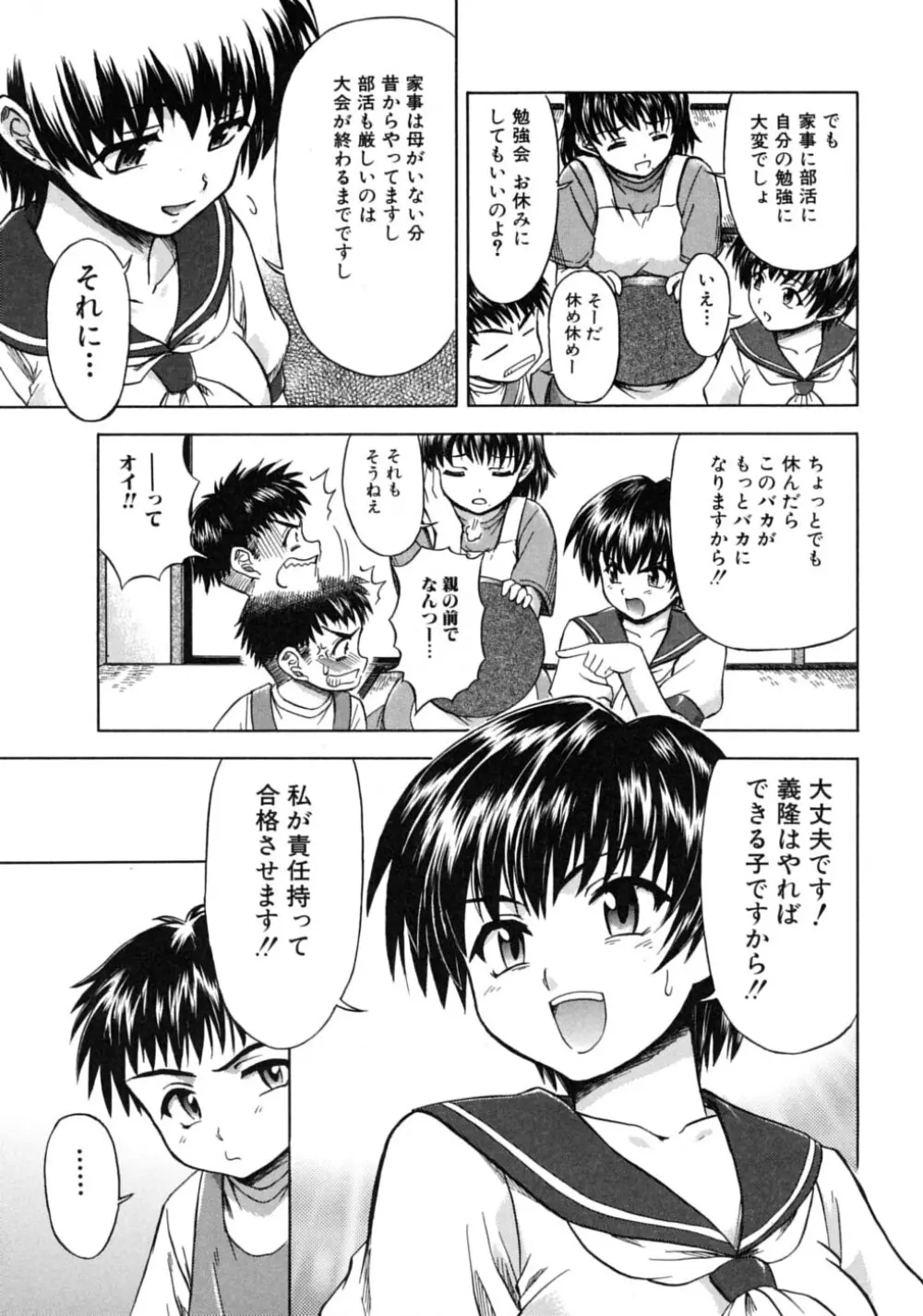 ツンデレ☆ラビュ～ッッ♡♡ Page.69