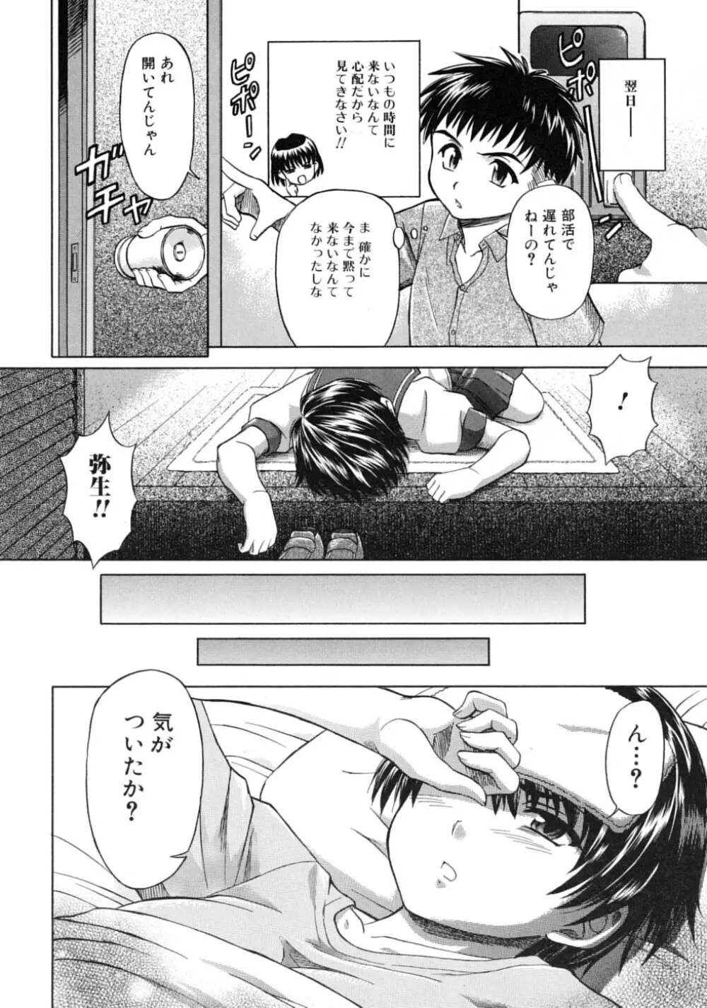 ツンデレ☆ラビュ～ッッ♡♡ Page.70