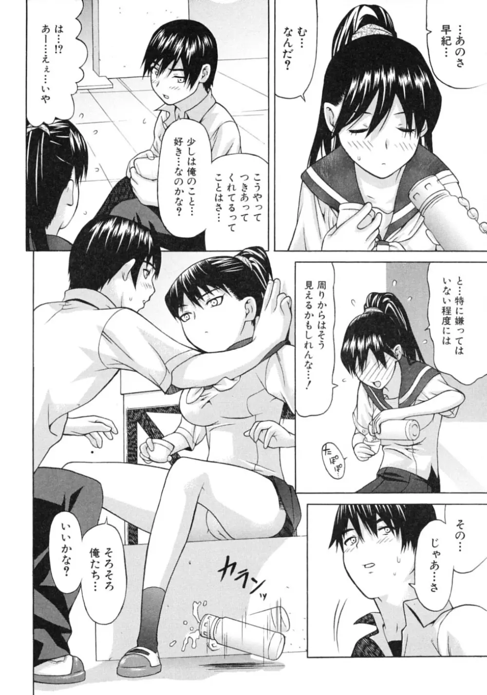 ツンデレ☆ラビュ～ッッ♡♡ Page.8