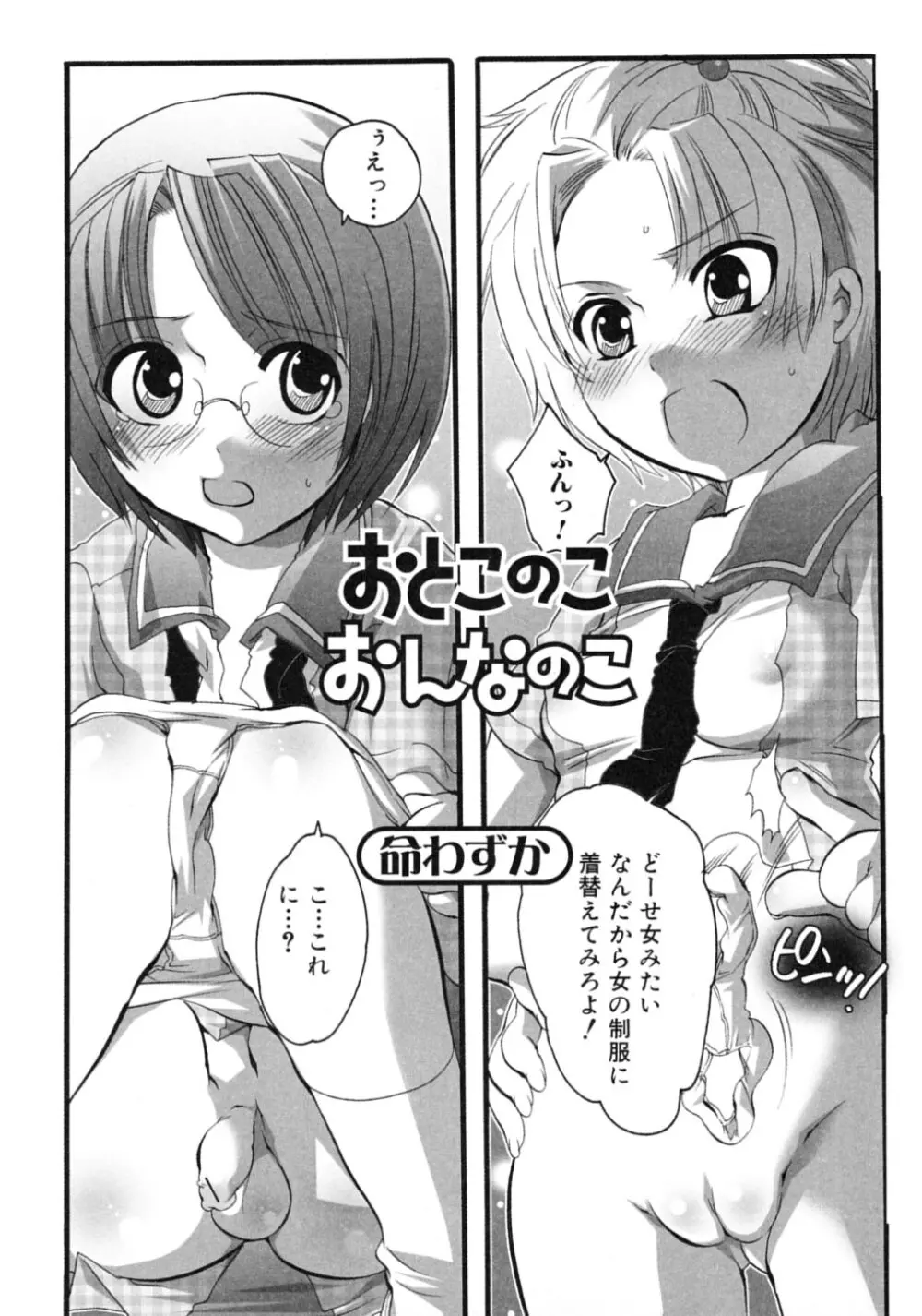 ツンデレ☆ラビュ～ッッ♡♡ Page.85