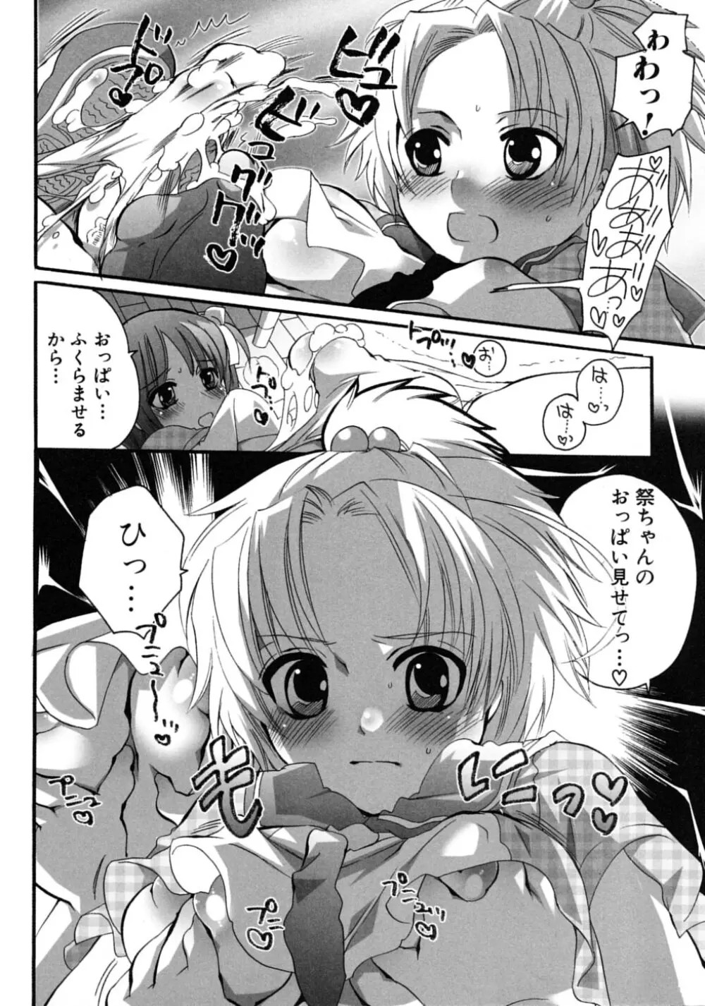 ツンデレ☆ラビュ～ッッ♡♡ Page.90