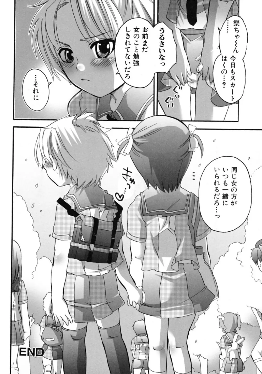 ツンデレ☆ラビュ～ッッ♡♡ Page.99