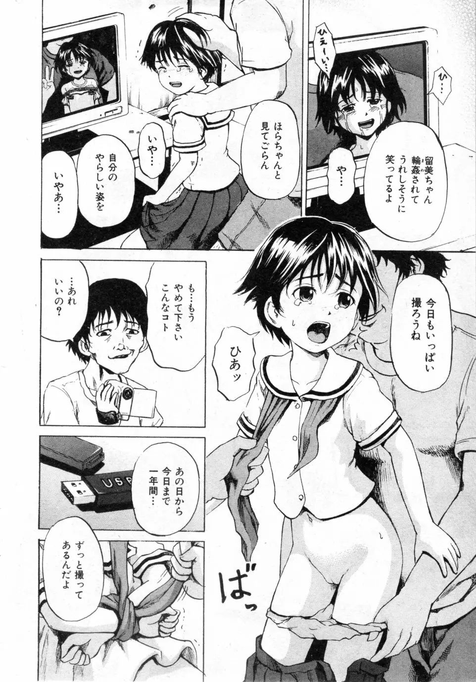 レイプメモリー Page.6