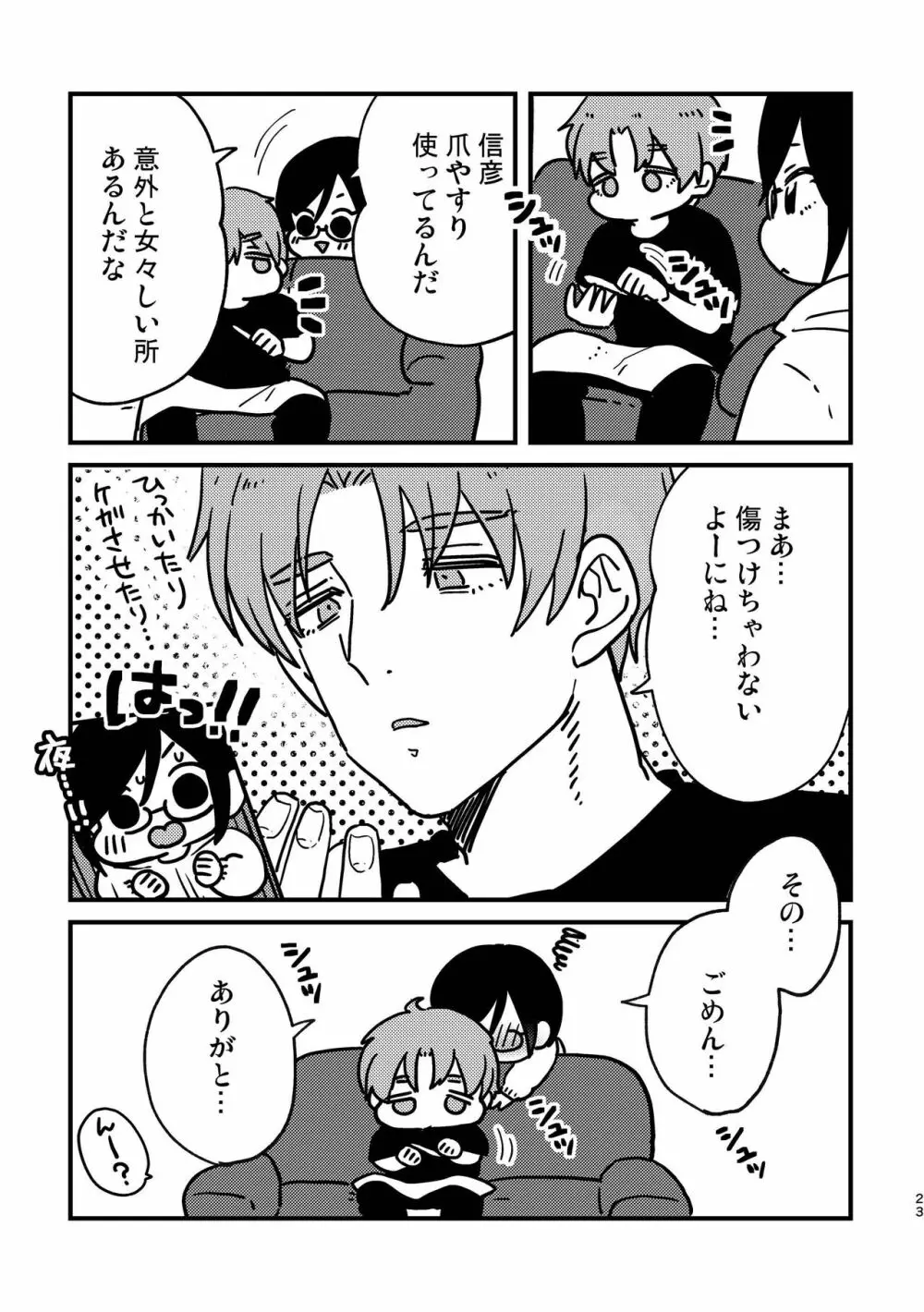 コスプレ婦警♂の逆襲～いつも通りの返り討ち～ Page.22