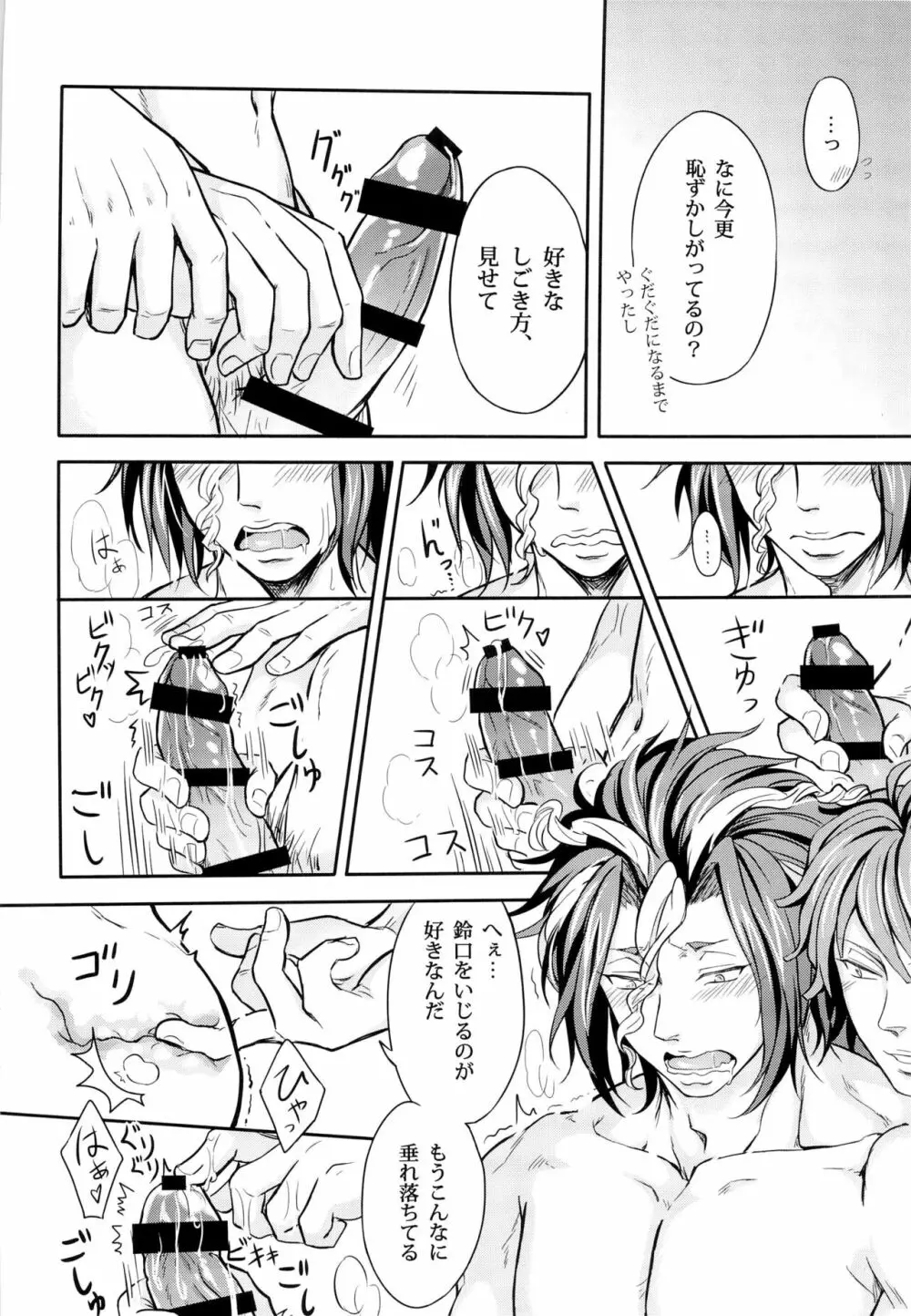 妄想キャプテン 松○年○助の場合 Page.10