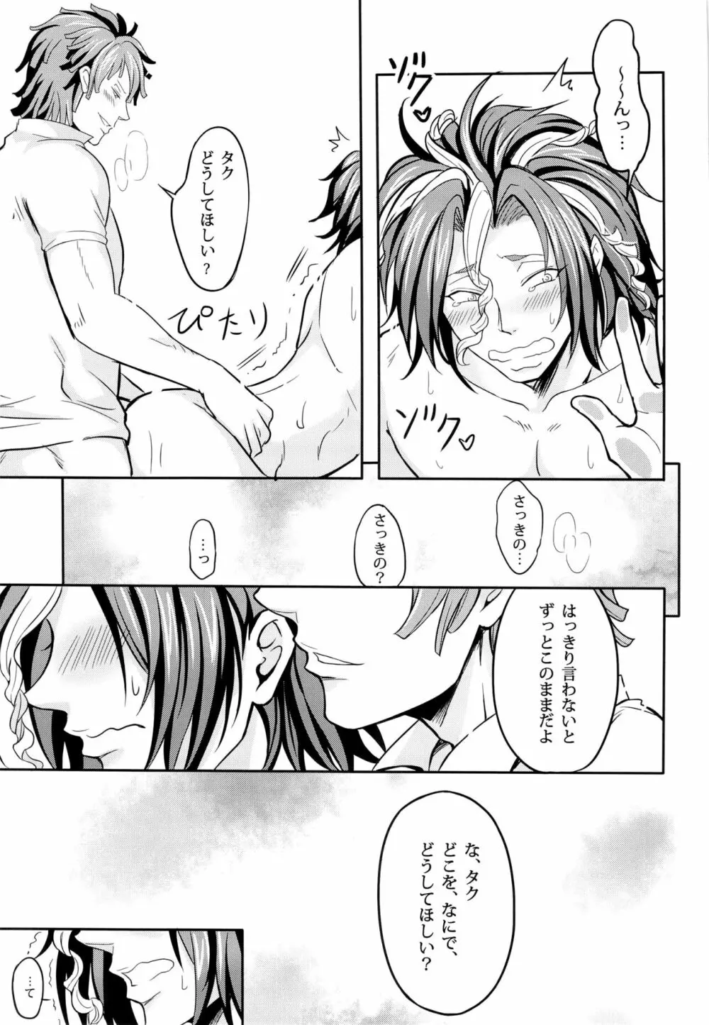 妄想キャプテン 松○年○助の場合 Page.15