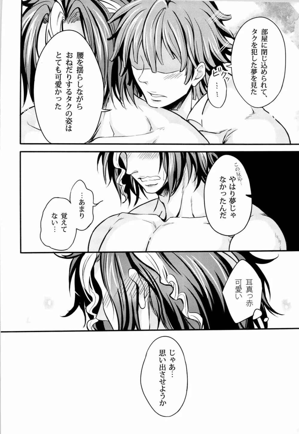 妄想キャプテン 松○年○助の場合 Page.8