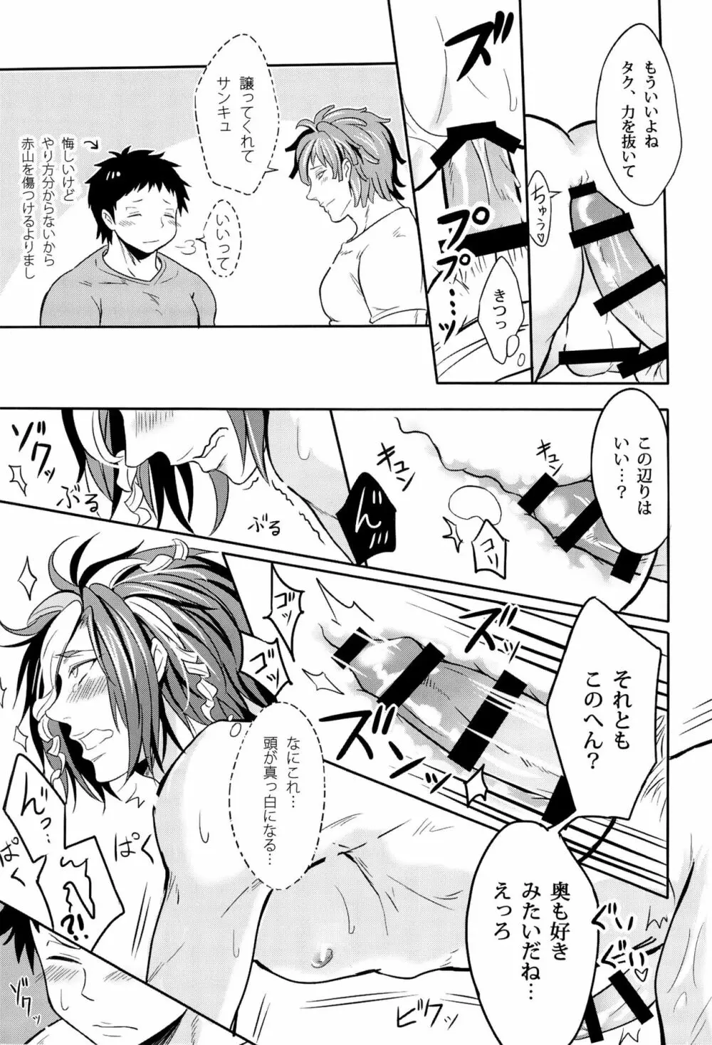 例の部屋に閉じ込められた Page.15