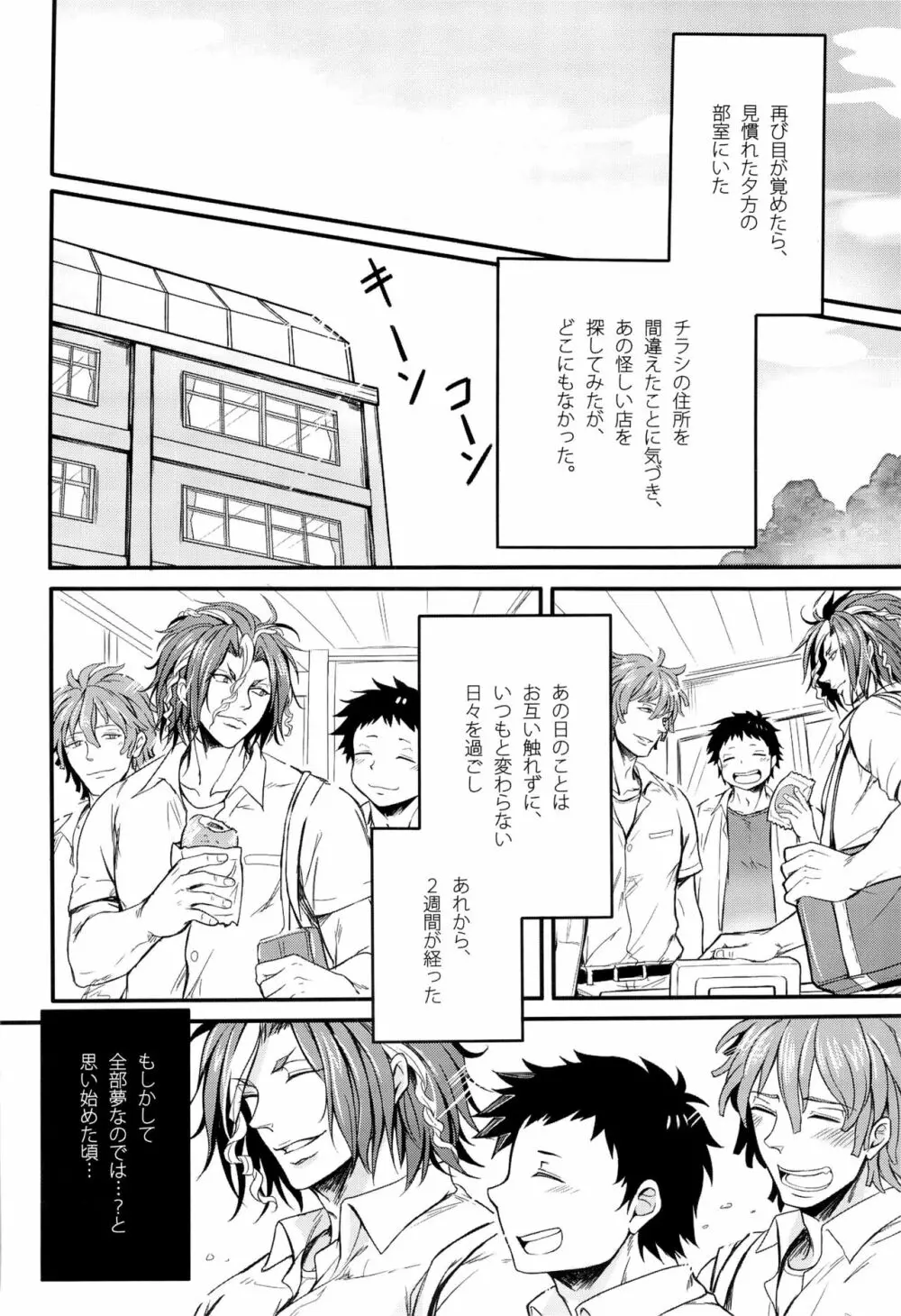 例の部屋に閉じ込められた Page.26