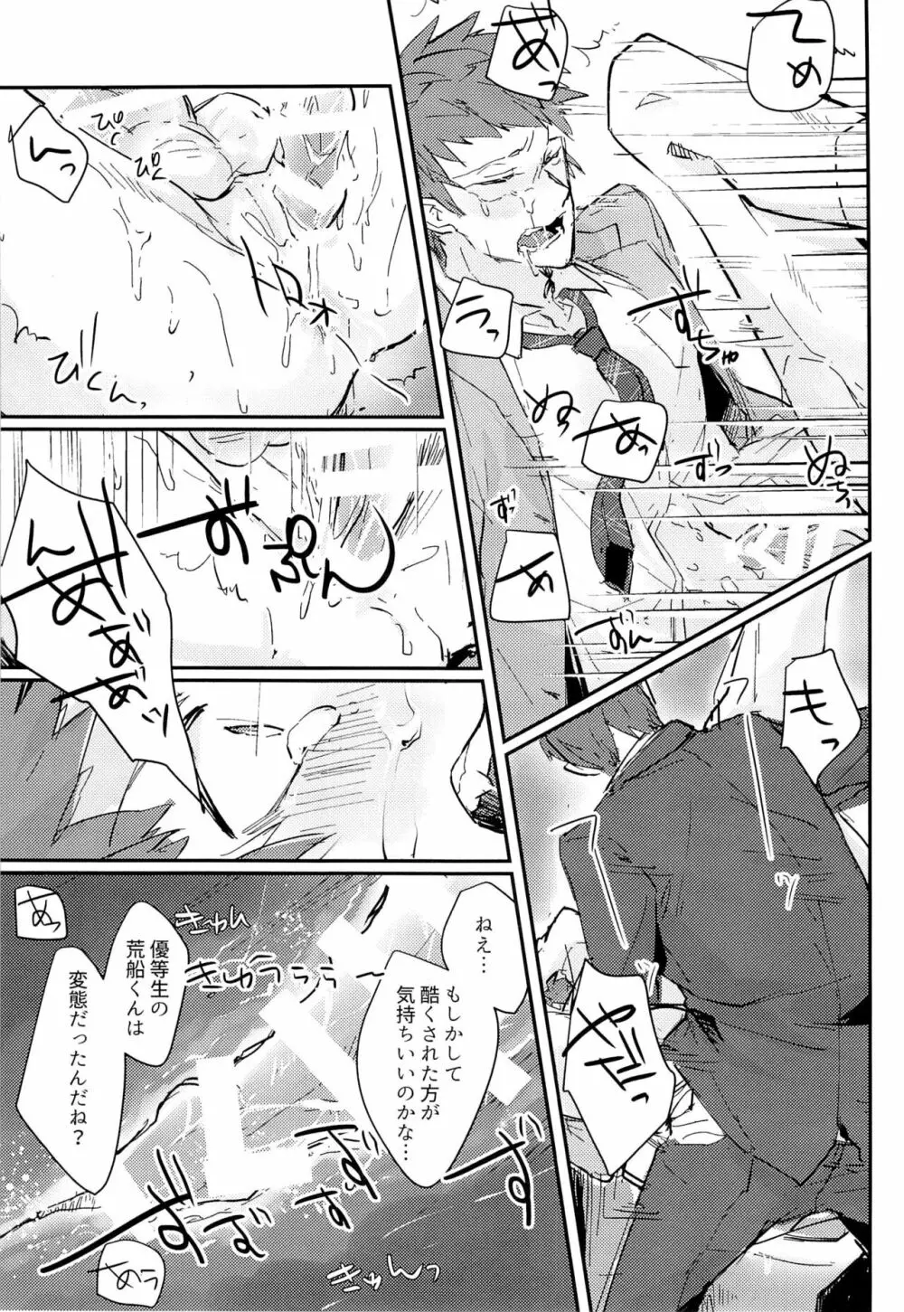 荒船隊がモブレされる話 Page.19