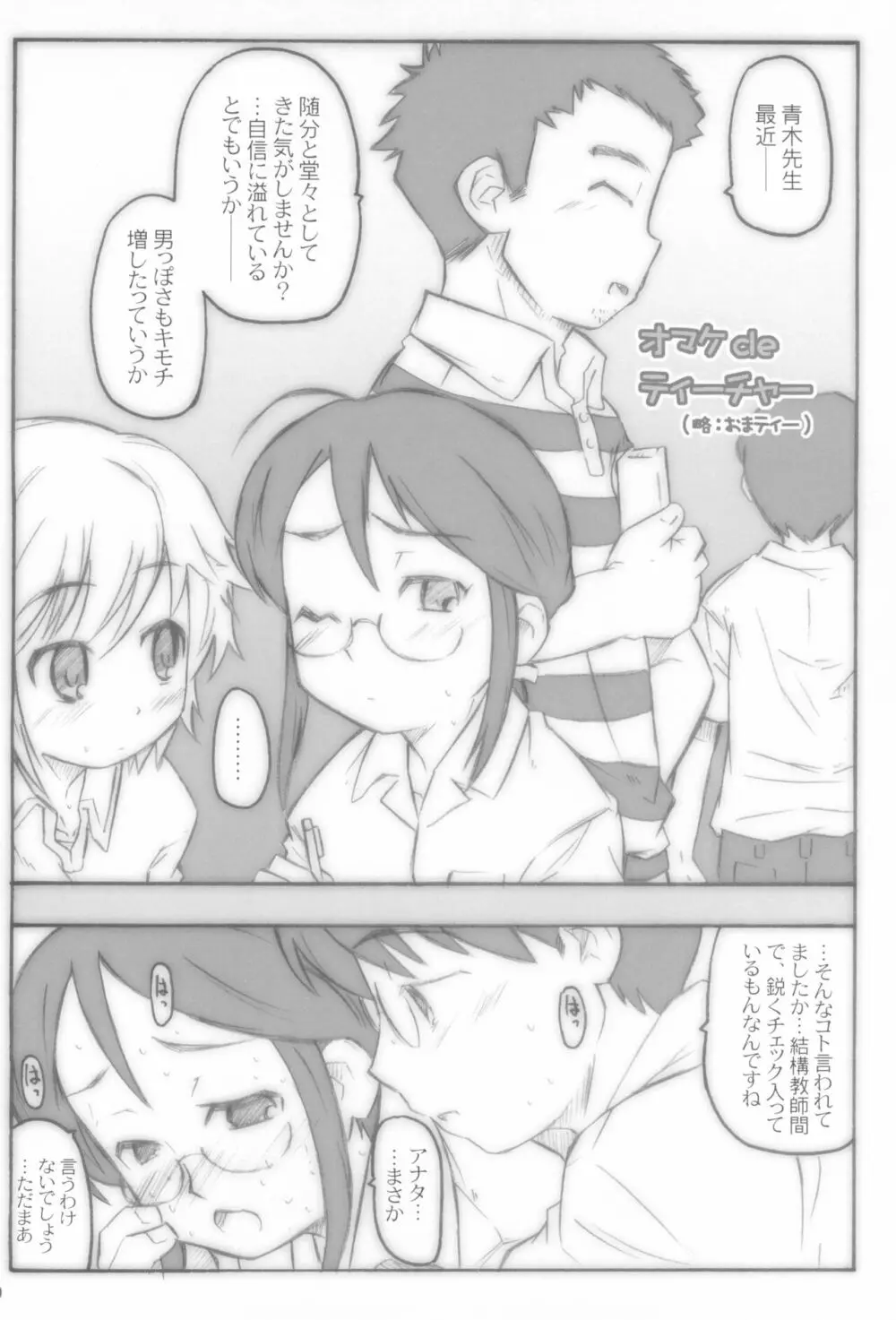 こどももももも Page.20